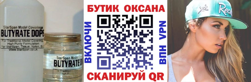 БУТИРАТ Butirat  как найти закладки  Давлеканово 